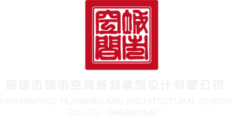 深圳公司帅哥操哭白浆美女tube深圳市城市空间规划建筑设计有限公司